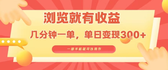 淘宝闪购浏览就有收益,几分钟一单,一部手机就可操作,操作简单,小白轻松日入3张【揭秘】昊趣阁资源网昊趣阁资源网