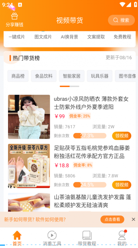 视频带货去重多功能工具箱安卓昊趣阁资源网昊趣阁资源网