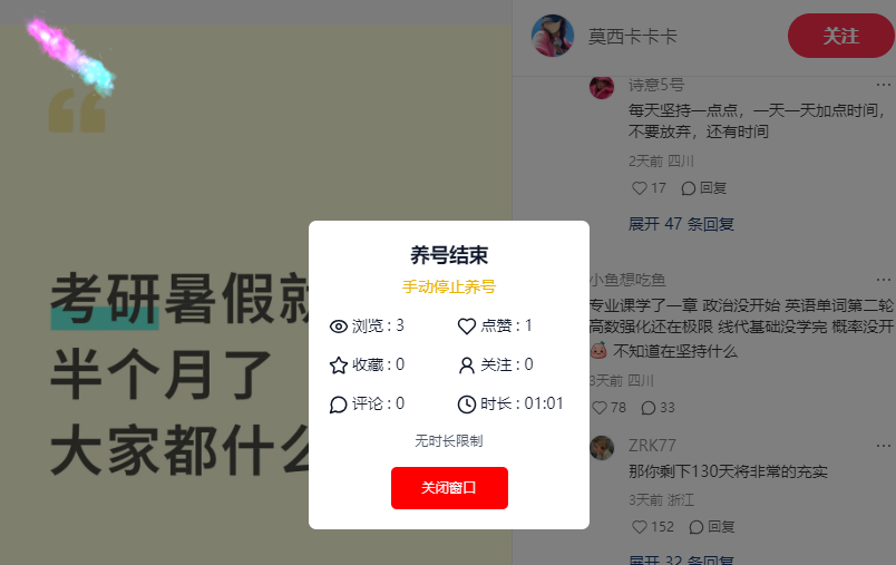 小红书电脑养号插件昊趣阁资源网昊趣阁资源网