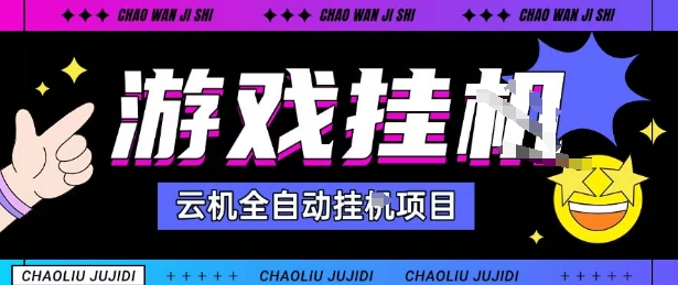 2025暴力挂G自撸项目单窗口30-100+无上限可批量矩阵操作单窗口无限提秒到账【揭秘】昊趣阁资源网昊趣阁资源网