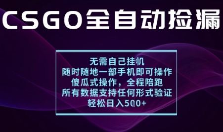 基于游戏交易平台的全自动捡漏项目,不用挂G不用玩游戏,一个手机即可操作,新手小白轻松月入1W+【揭秘】昊趣阁资源网昊趣阁资源网