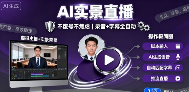 宝子哥9月20日线下课，AI实景直播，不废号不焦虑（录音+字幕）昊趣阁资源网昊趣阁资源网
