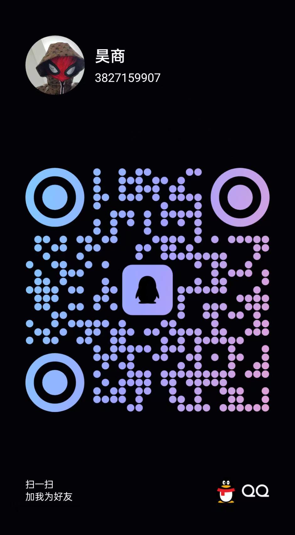 扫码加qq昊趣阁资源网昊趣阁资源网