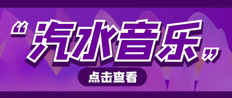 最新抖音汽水音乐人挂机脚本月赚3000+【挂机脚本+使用教程】昊趣阁资源网昊趣阁资源网