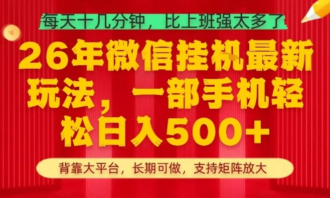 26年最新挂G项目，每天十几分钟，一部手机轻松日入5张+，支持矩阵放大【揭秘】昊趣阁资源网昊趣阁资源网