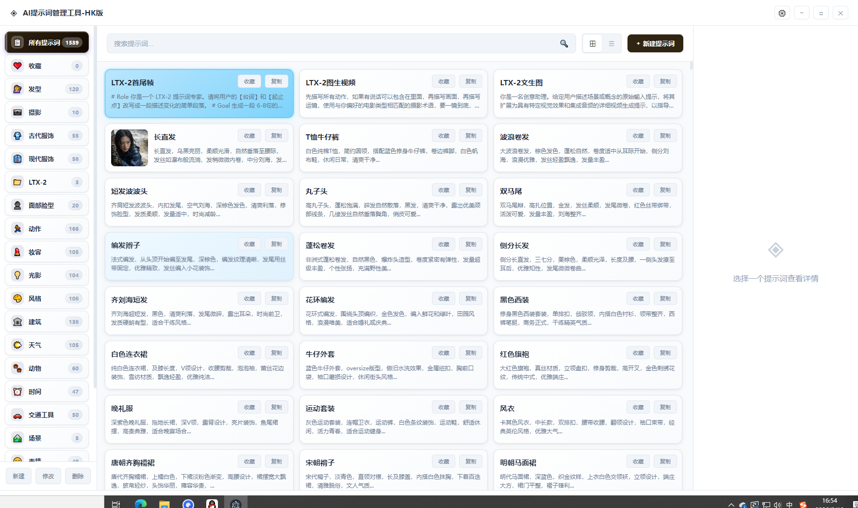 AI提示词管理工具集成丰富提示词库大量指令不断更新助力AI漫剧昊趣阁资源网昊趣阁资源网