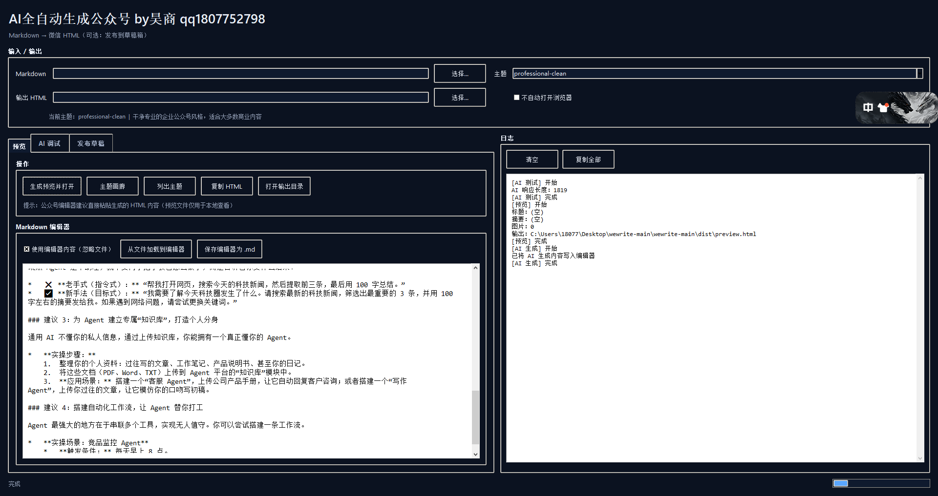 Ai自动生成公众号软件电脑版本昊趣阁资源网昊趣阁资源网