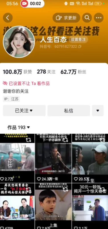 抖音卡日常搬运术，2026年4月最新影视账号爆款涨粉，卖5000的技术昊趣阁资源网昊趣阁资源网