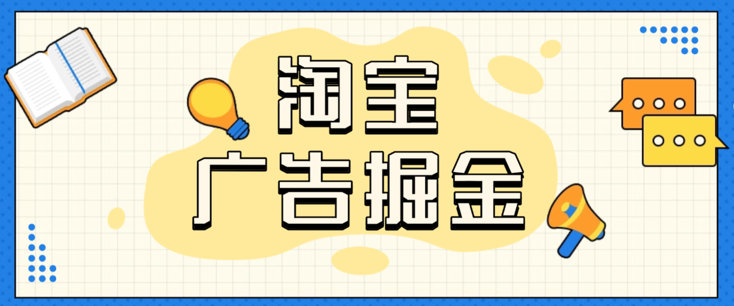 最新淘宝视频矩阵挂机项目，全自动刷视频看广告单号5+金额无限放大【挂机脚本+使用教程】昊趣阁资源网昊趣阁资源网
