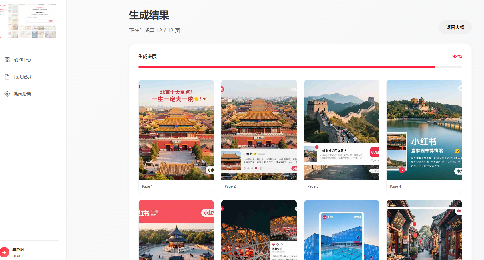 小红书图文创作AI工具昊趣阁资源网昊趣阁资源网