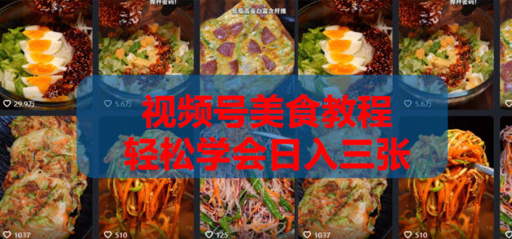 2026微信视频号挂车带货实战课程0-1全流程昊趣阁资源网昊趣阁资源网