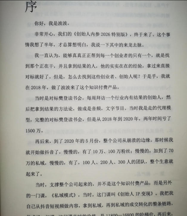 创始人内参2026特别版PDF电子版，六件事讲透，做产品、流量、转化、搭班子、带队伍、上规模昊趣阁资源网昊趣阁资源网