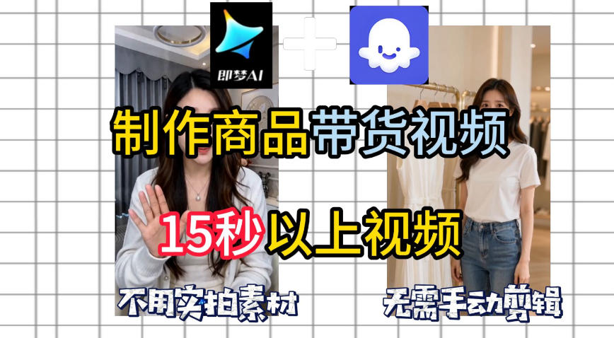 即梦Seedance2.0+Coze扣子工作流一键制作商品带货视频，全程无需手动剪辑，也不用自己实拍素材昊趣阁资源网昊趣阁资源网
