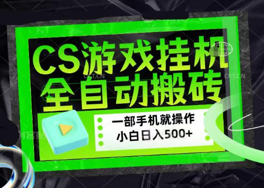 百万粉丝博主在用的【游戏搬砖】黑科技，同款賺钱软件，日入四位数，小白可当天学会，当天见收益【揭秘】昊趣阁资源网昊趣阁资源网