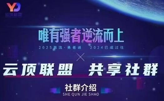 云顶联盟·无人直播实战,最新无人玩法和半无人玩法分享,各种起号方式(更新26年6月13日)昊趣阁资源网昊趣阁资源网