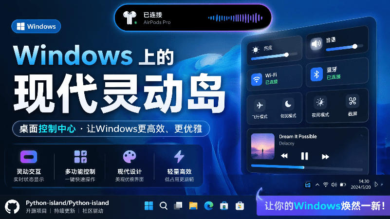 Windows也能拥有桌面灵动岛！现代化的系统控制中心，让你的电脑多个黑刘海，PyIsland昊趣阁资源网昊趣阁资源网
