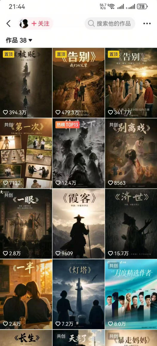 抖音58W粉丝博主的AI温情短剧玩法，条条爆款，伙伴计划+精选独家收益，商单收徒等昊趣阁资源网昊趣阁资源网