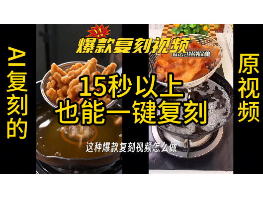 用无限画布工作流,一键复刻爆款带货视频,支持复刻15秒以上视频昊趣阁资源网昊趣阁资源网