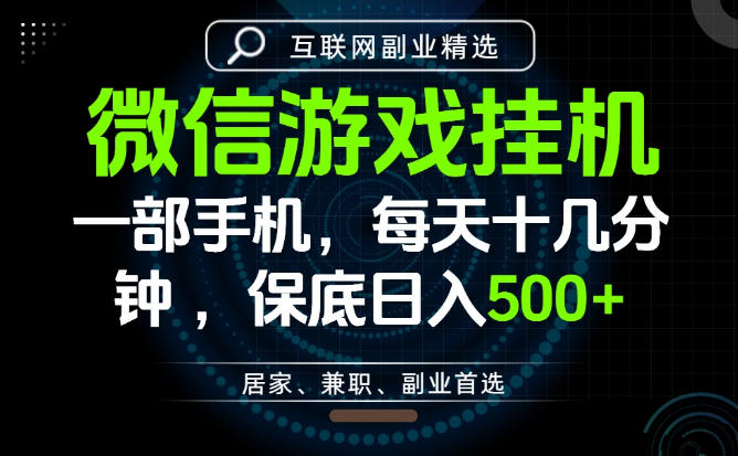 居家副业最佳选择,一部手机保底日入500+,长期稳定,变现速度快【揭秘】昊趣阁资源网昊趣阁资源网