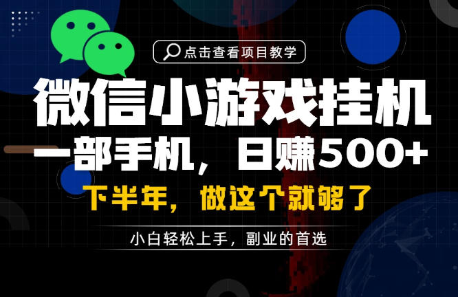 一部手机也能轻松月入过1W,每天十几分钟就够了,保底日入500+,副业必做【揭秘】昊趣阁资源网昊趣阁资源网