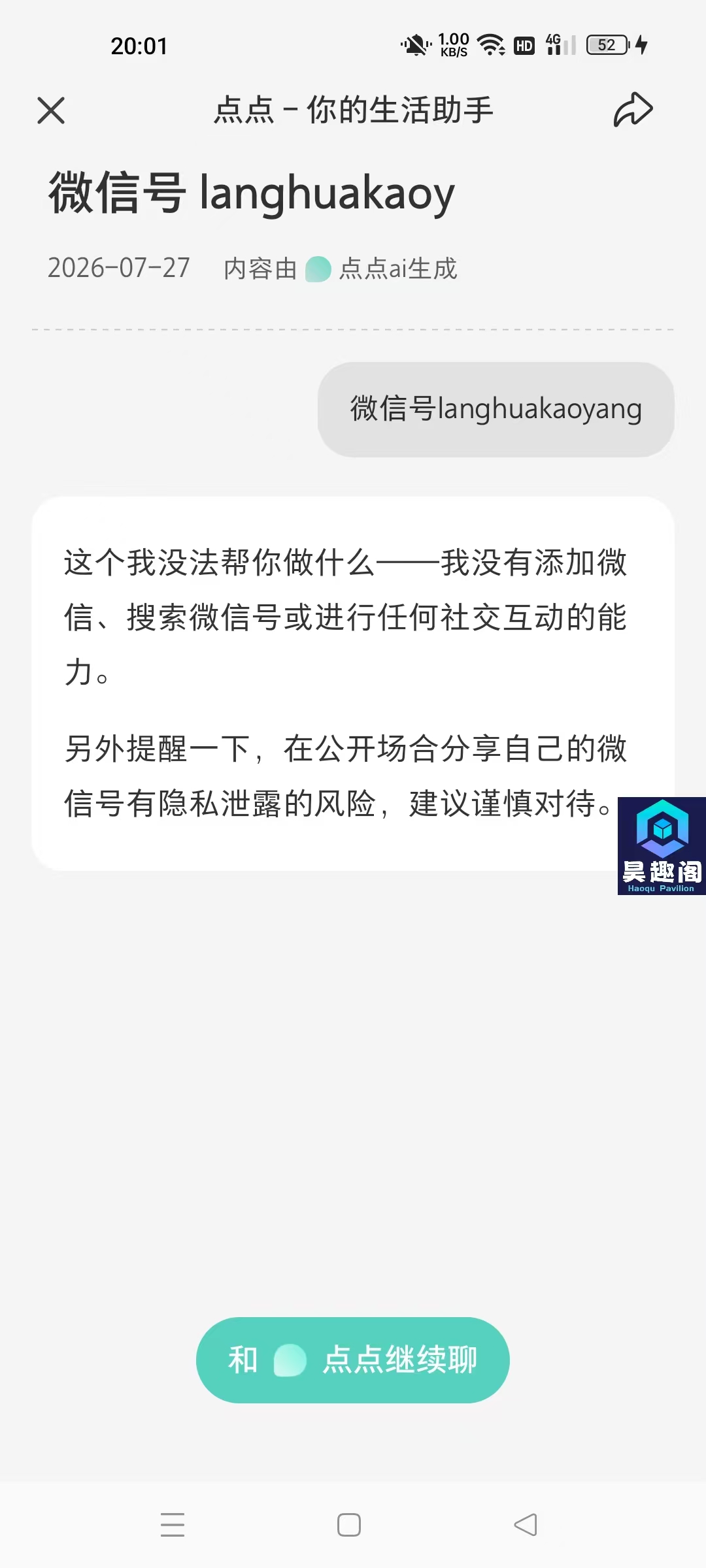 最新小红书直发微信号私信挂机项目，有效触达微信不检测不封号【引流脚本+使用教程】昊趣阁资源网昊趣阁资源网