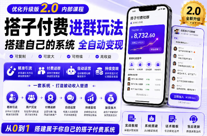 搭建群系统实战项目玩法,搭建整套付费进群系统,实现全天被动收益昊趣阁资源网昊趣阁资源网