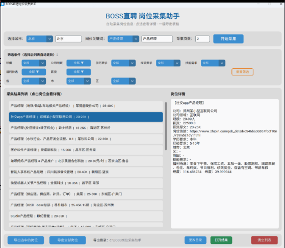 BOSS直聘岗位采集助手昊趣阁资源网昊趣阁资源网