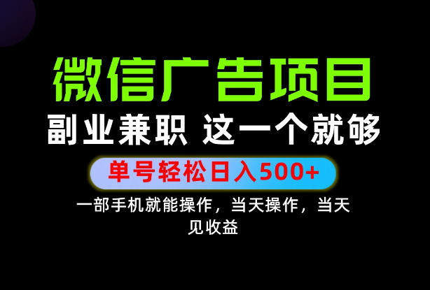 错过就亏大了!一部手机也能轻松日入500+,每天十几分钟就够了,长期稳定可做的手机副业!【揭秘】昊趣阁资源网昊趣阁资源网
