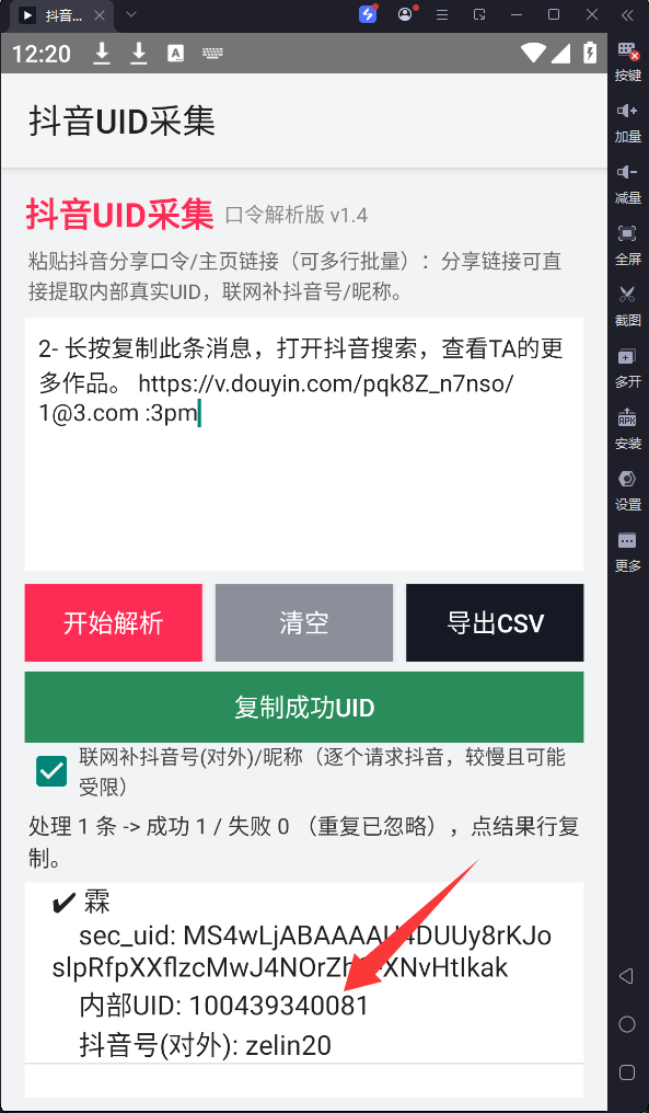 抖音uid获取工具昊趣阁资源网昊趣阁资源网