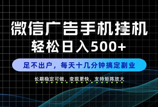 副业首选！每天十几分钟，轻松日入500+，长期稳定变现，做就有收益！【揭秘】昊趣阁资源网昊趣阁资源网