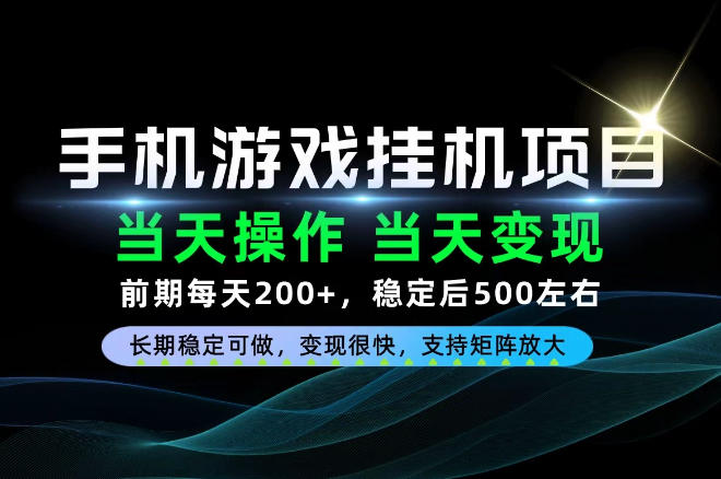 当天操作,当天见收益,每天操作十几分钟就够用,前期单日200+,长期稳定可做!【揭秘】昊趣阁资源网昊趣阁资源网