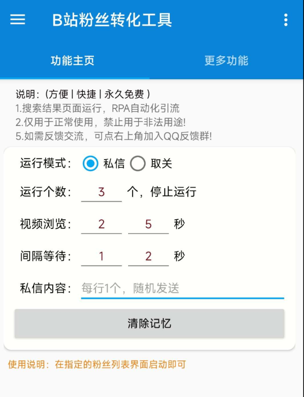 b站粉丝私信评论工具昊趣阁资源网昊趣阁资源网